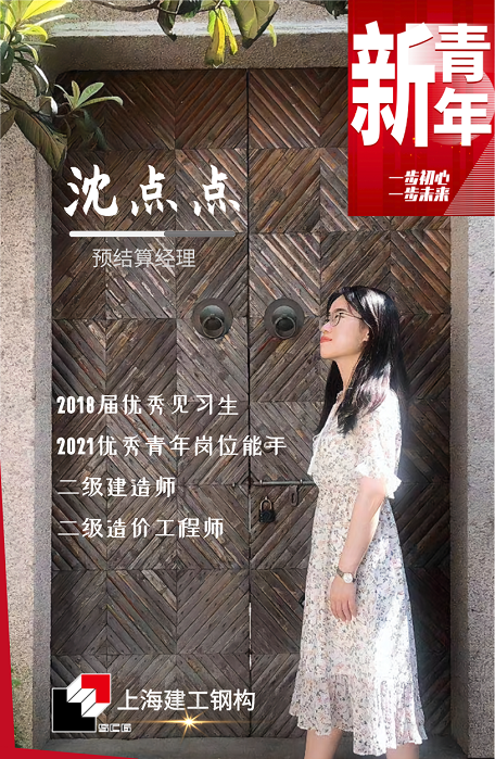 沈点点:只争朝夕 不负韶华