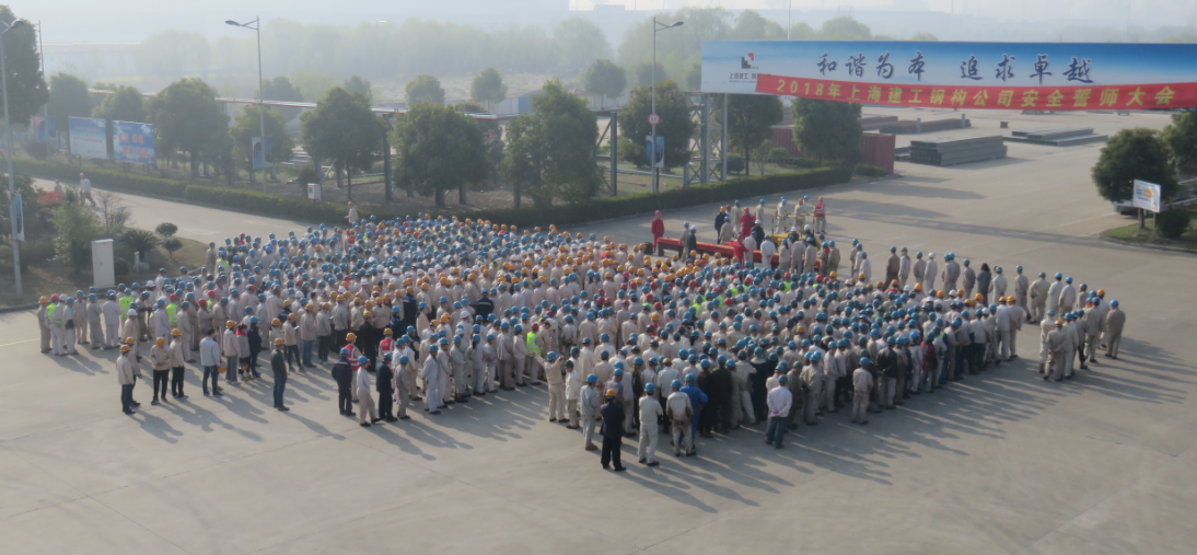 上半年-09公司举行2018年安全誓师大会-20180402092737_25811