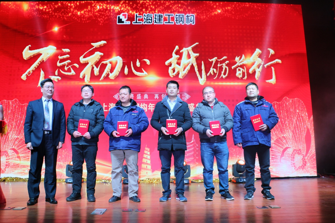 上半年-04不忘初心，砥砺前行－上海建工钢构年会暨颁奖盛典-20180228111408_49858-1
