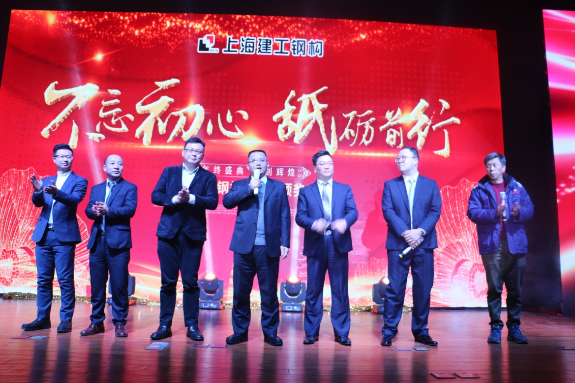 上半年-04不忘初心，砥砺前行－上海建工钢构年会暨颁奖盛典-20180228111408_59156
