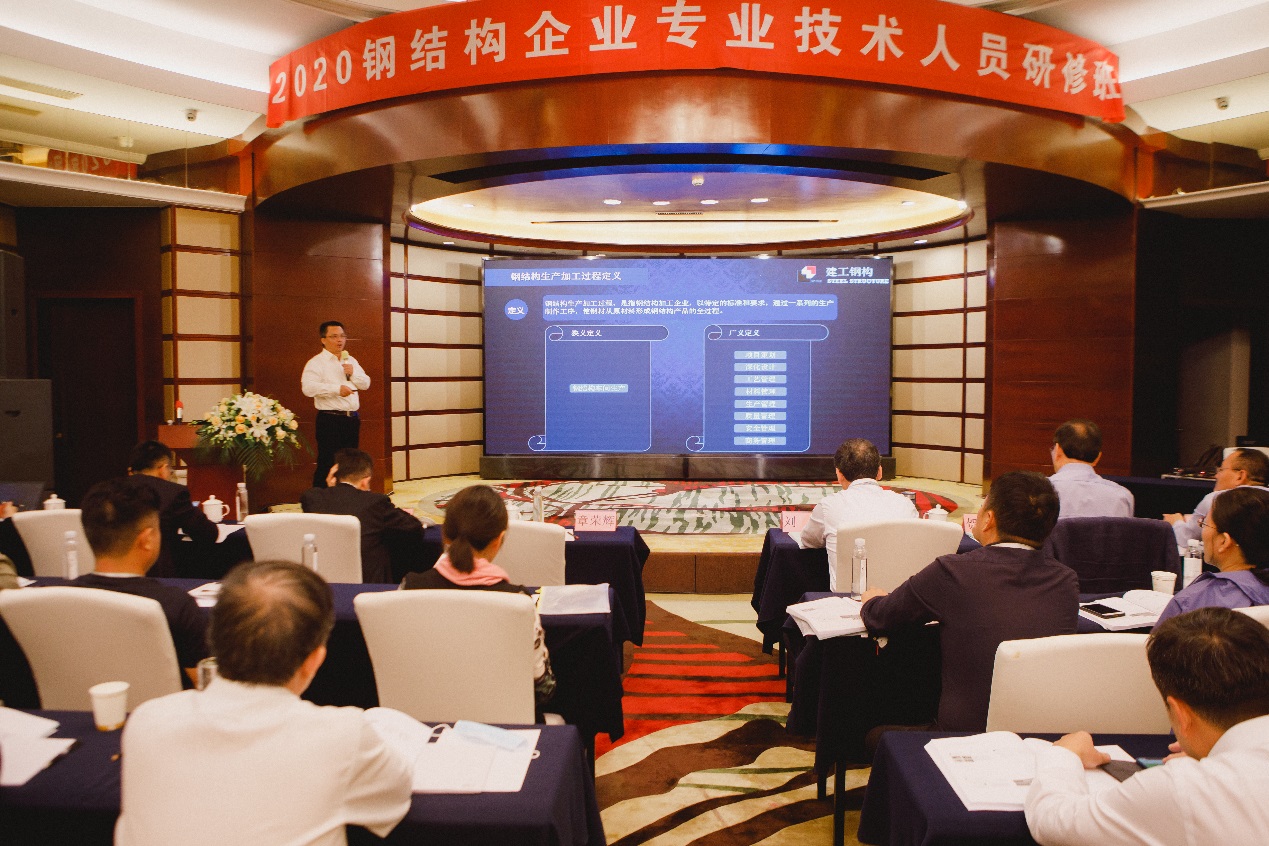 中国钢结构协会2020年钢结构企业专业技术人员研修班在南通顺利召开